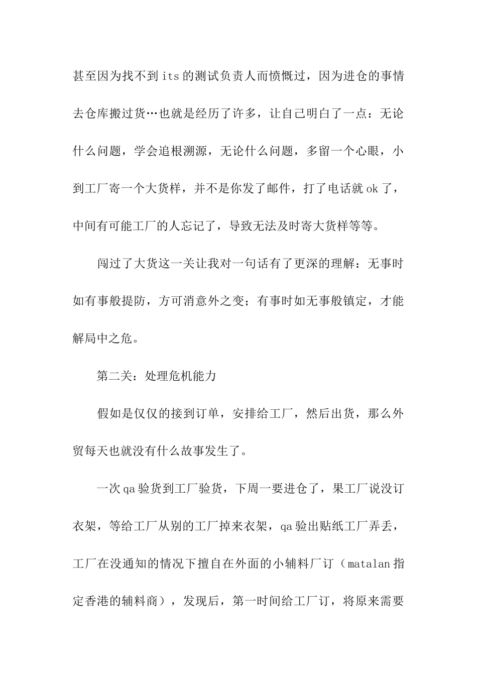 销售个人年度工作总结_第3页
