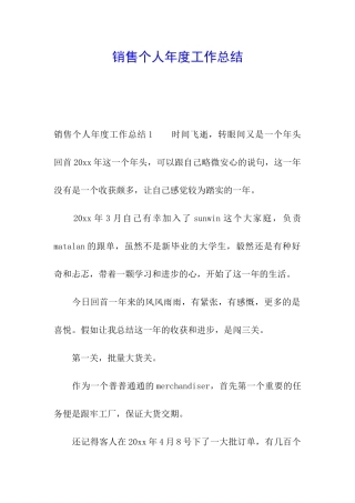 销售个人年度工作总结