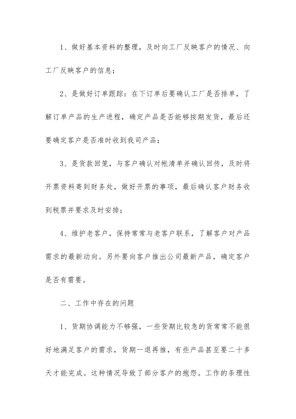 销售个人年度工作总结(必备8篇)_第2页