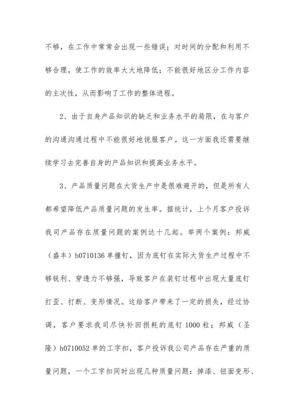 销售个人年度工作总结(必备8篇)_第3页