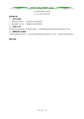 3-1-3-4安培力的应用
