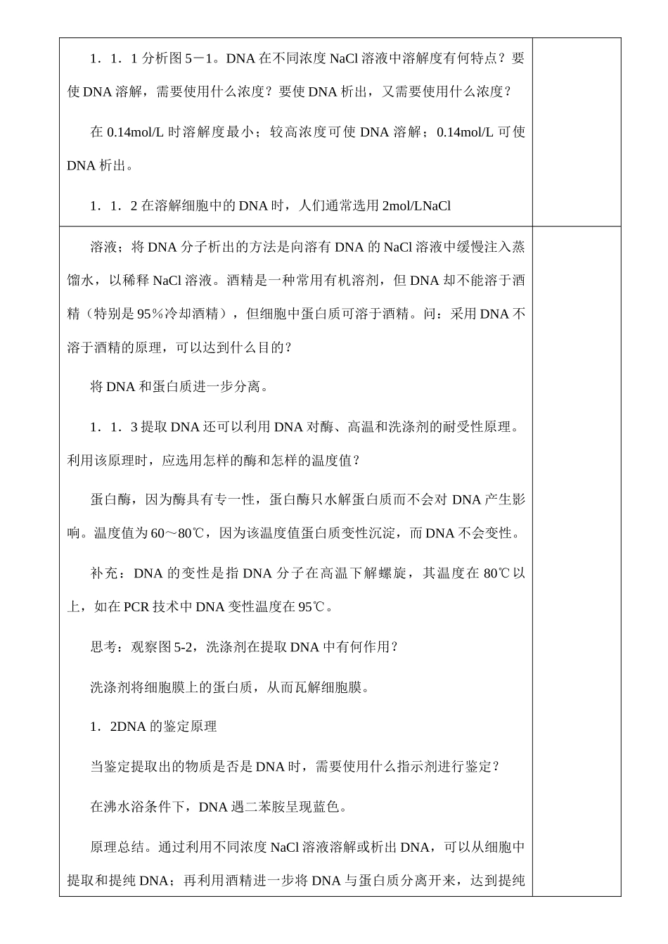 5.1DNA的粗提取与鉴定_第2页