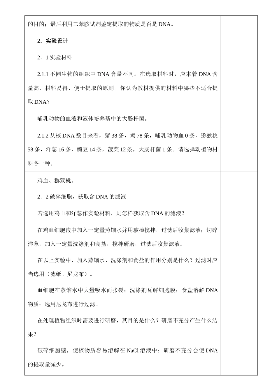 5.1DNA的粗提取与鉴定_第3页