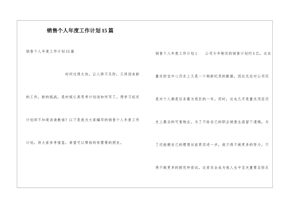 销售个人年度工作计划15篇_第1页