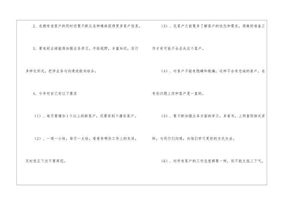 销售个人年度工作计划(通用5篇)_第2页