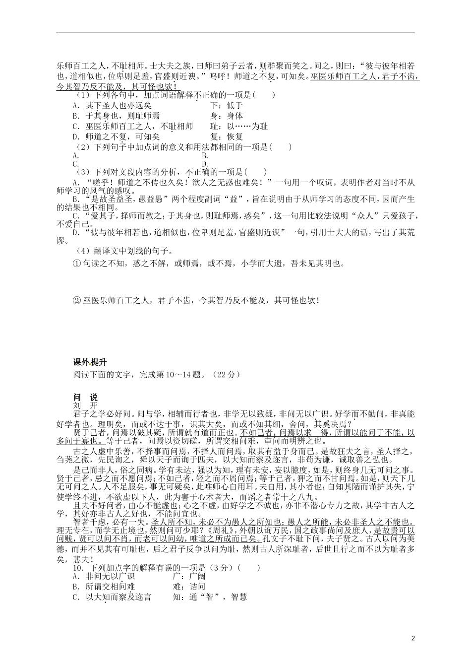 2015高中语文 第11课《师说》练习 新人教版必修3_第2页