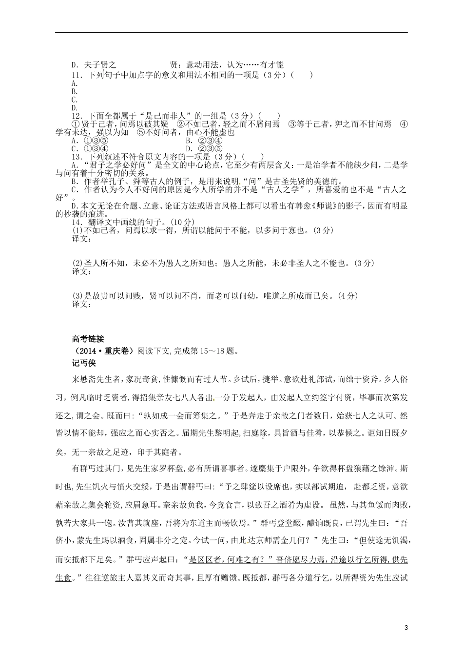 2015高中语文 第11课《师说》练习 新人教版必修3_第3页