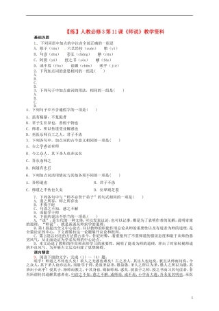 2015高中语文 第11课《师说》练习 新人教版必修3