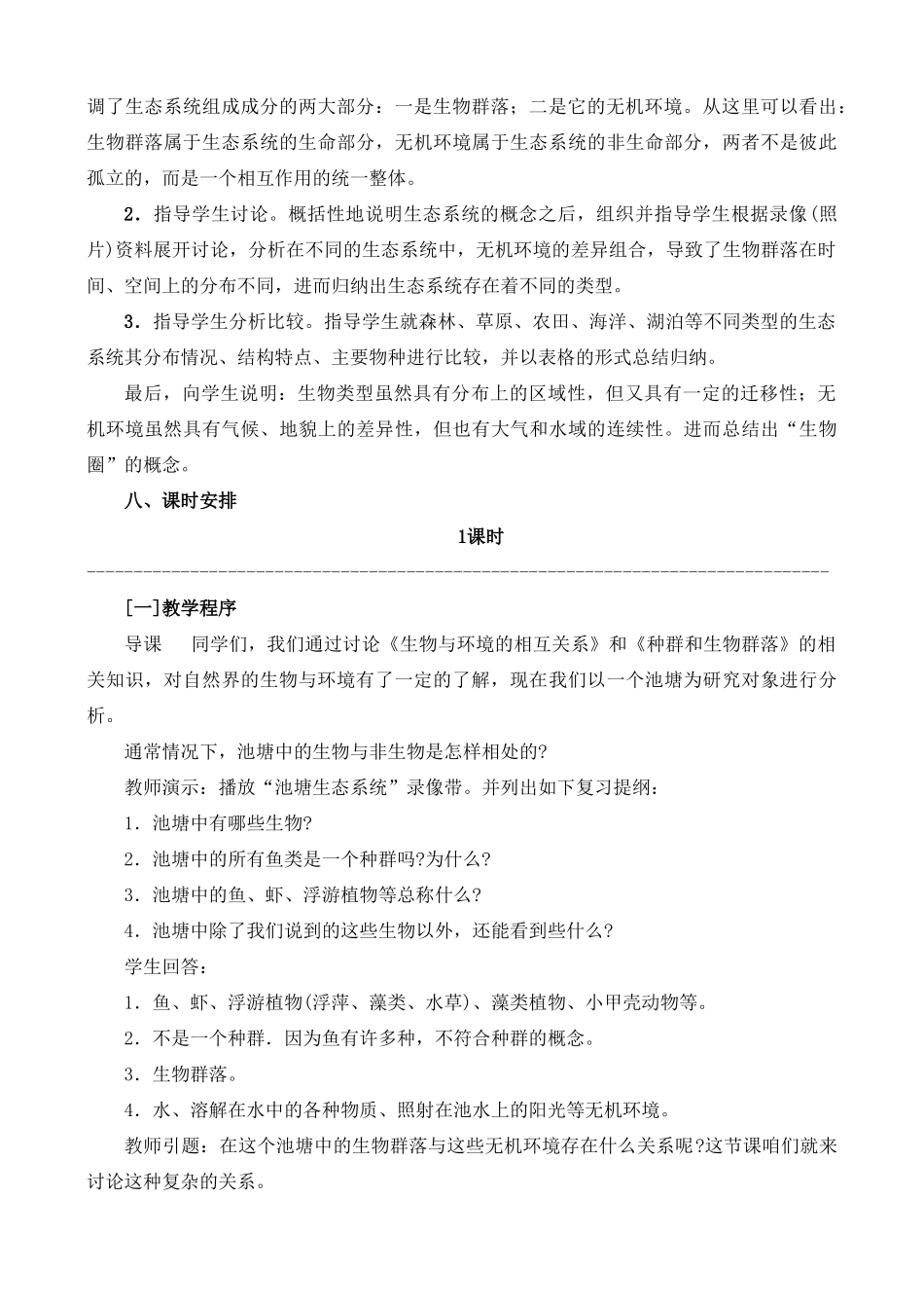 8.3.1 生态系统的类型_第3页