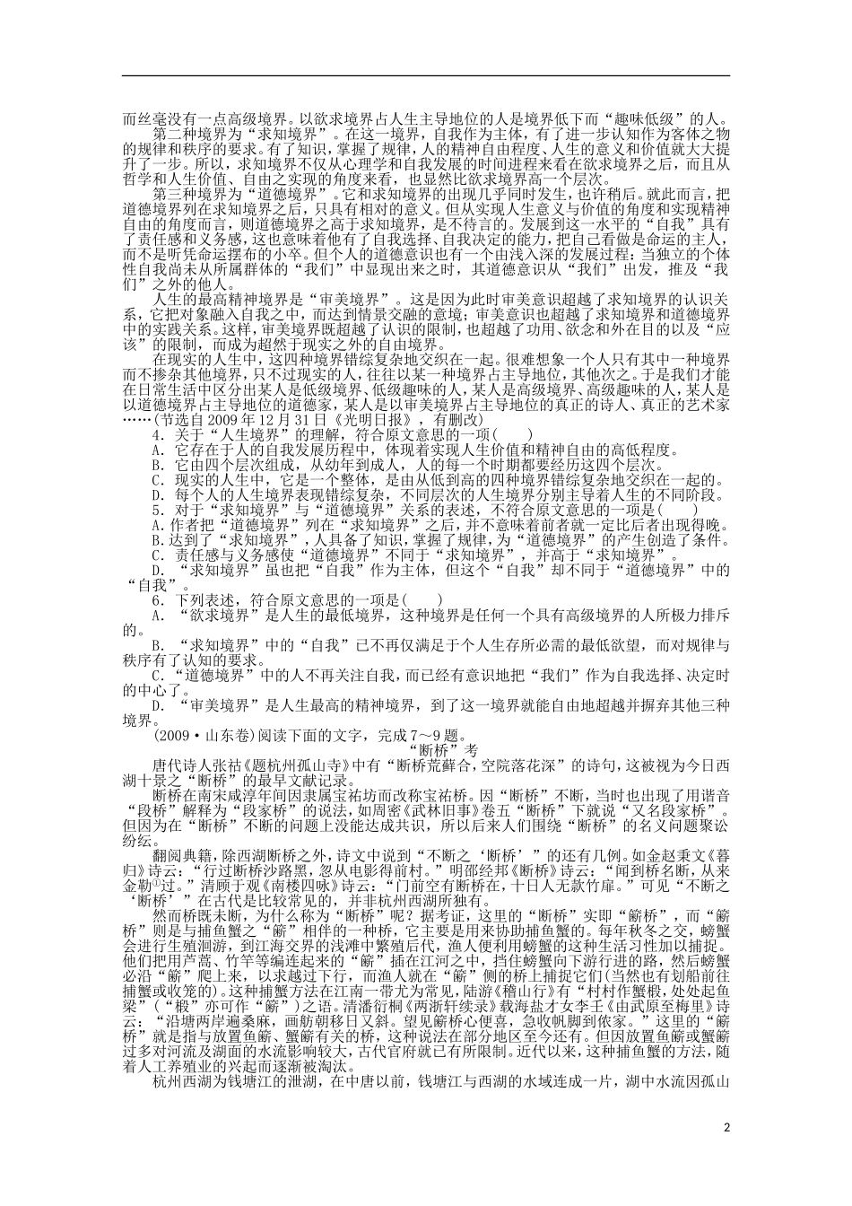 2015届高考语文一轮复习 论述类文章考点研读学案_第2页