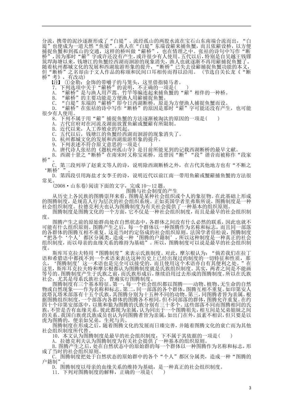 2015届高考语文一轮复习 论述类文章考点研读学案_第3页