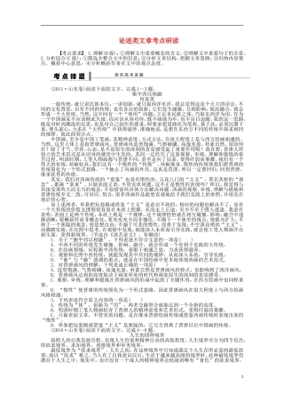 2015届高考语文一轮复习 论述类文章考点研读学案