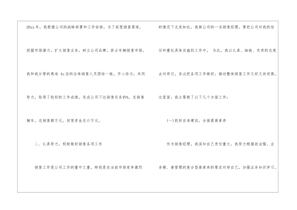销售个人年终工作总结15篇_第2页