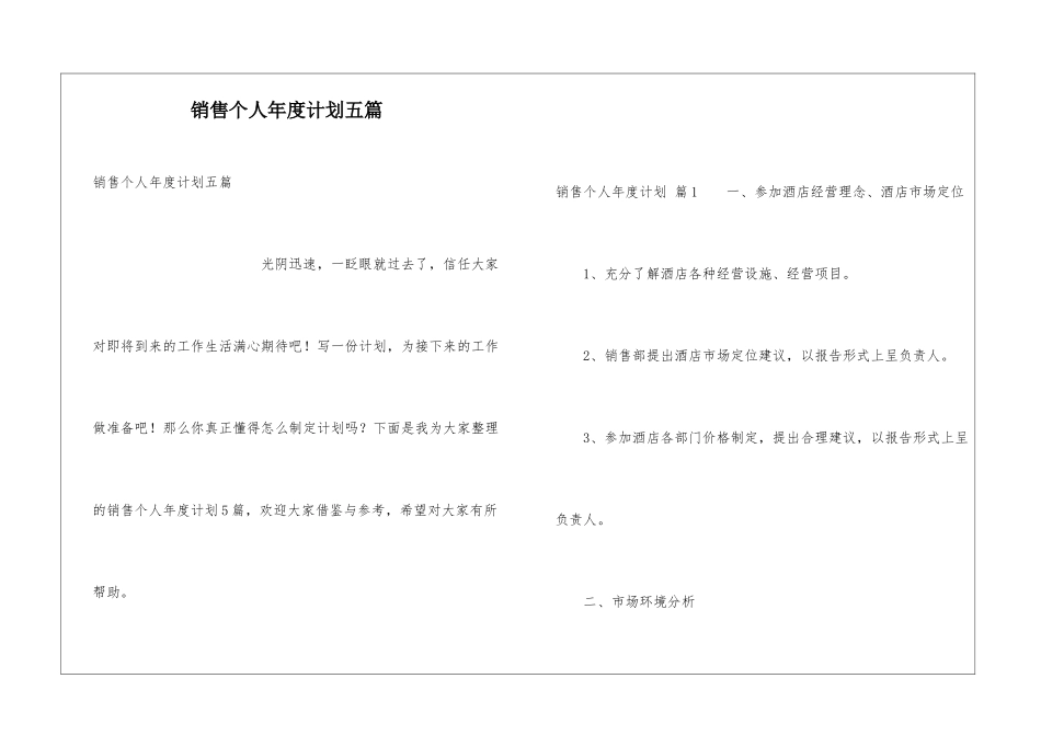 销售个人年度计划五篇_第1页
