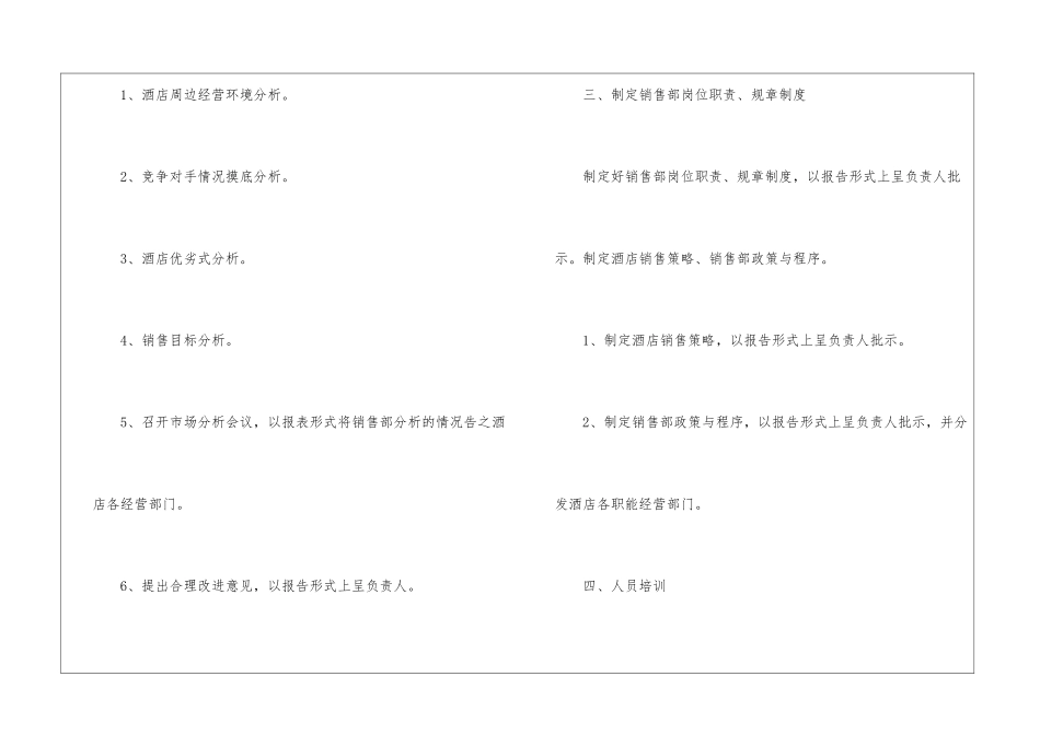 销售个人年度计划五篇_第2页