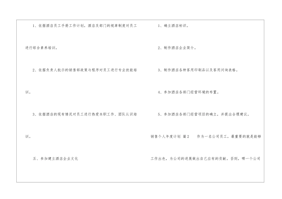 销售个人年度计划五篇_第3页