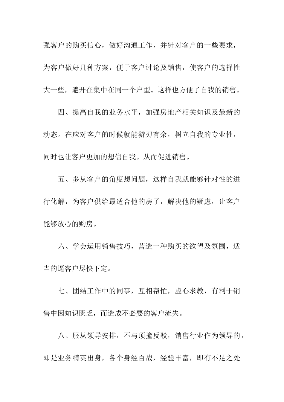 销售个人年终工作总结(15篇)_第2页