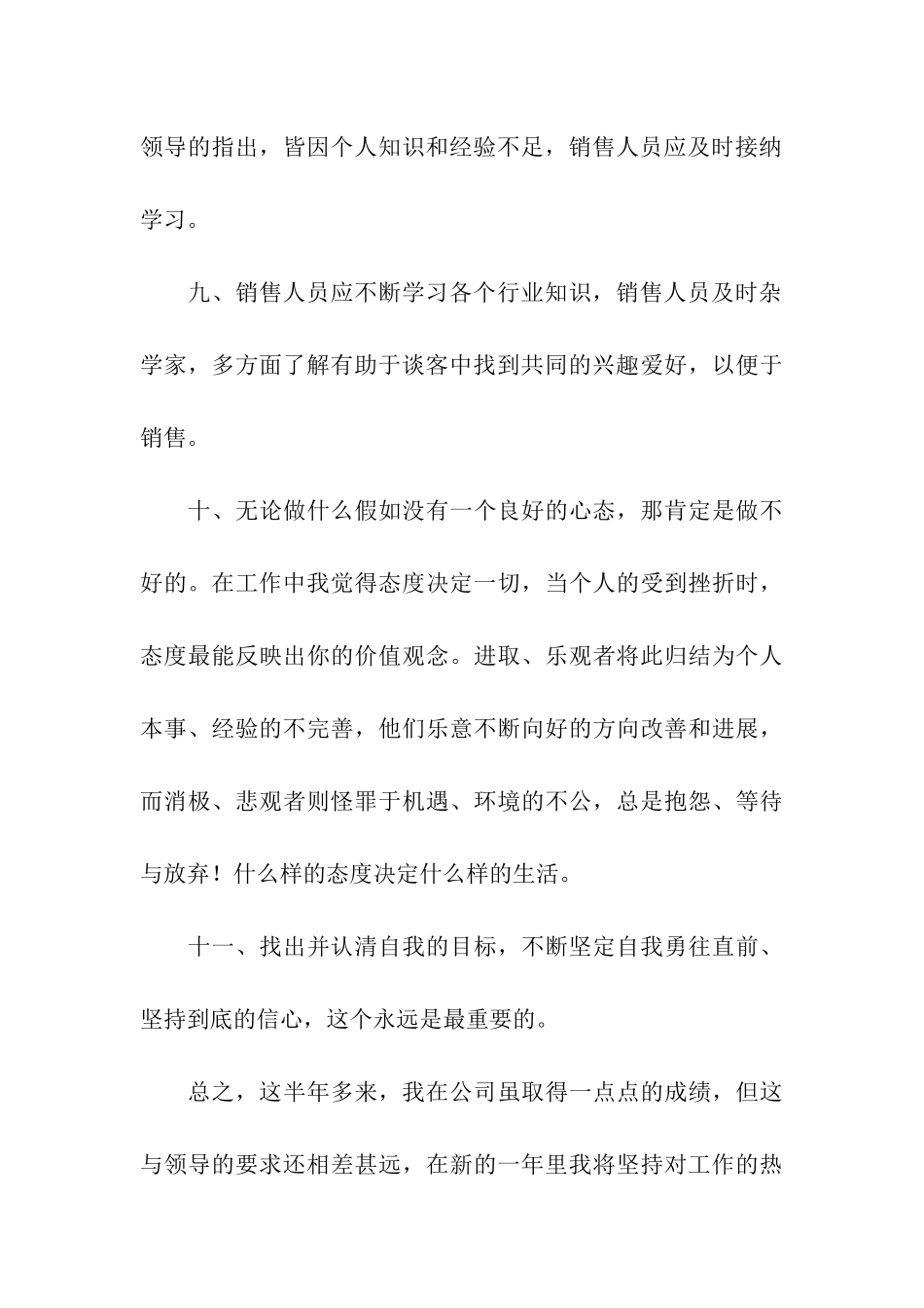 销售个人年终工作总结(15篇)_第3页