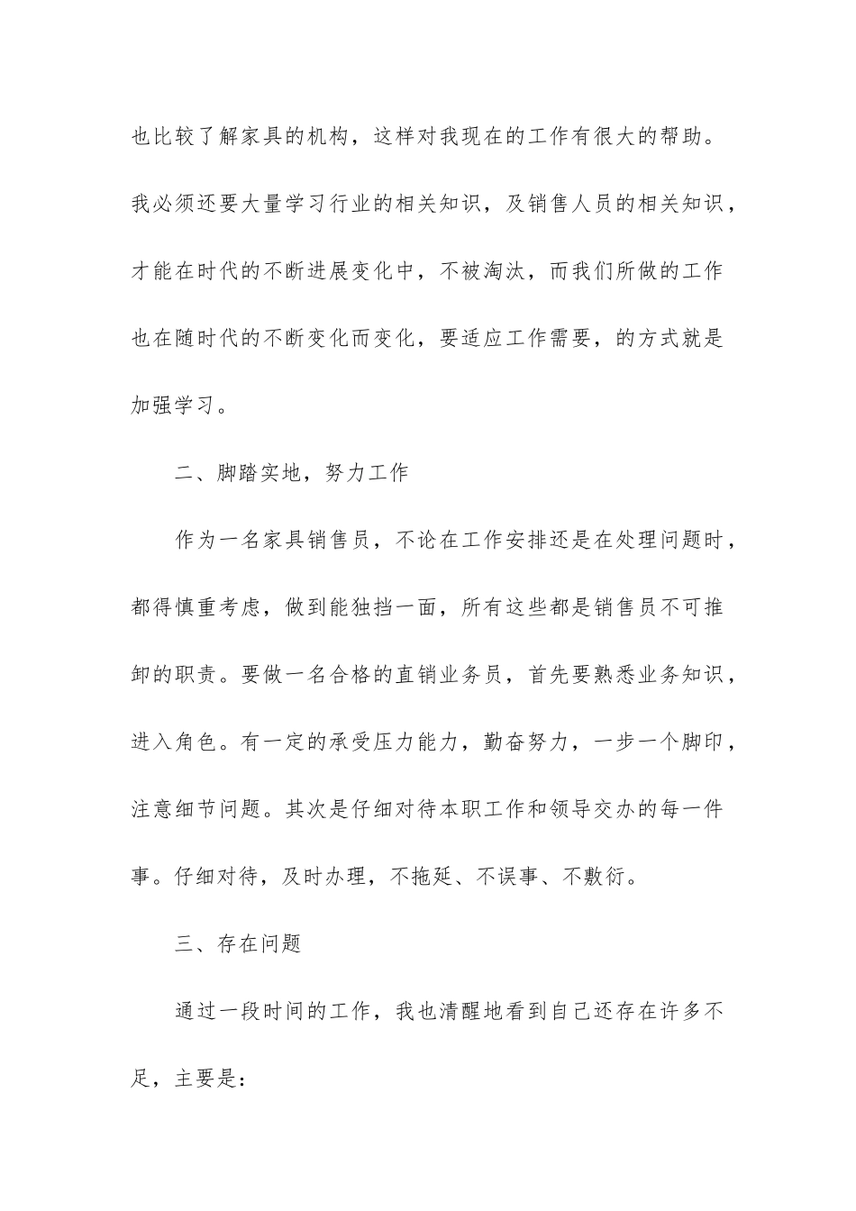 销售个人年终工作总结2024_第2页