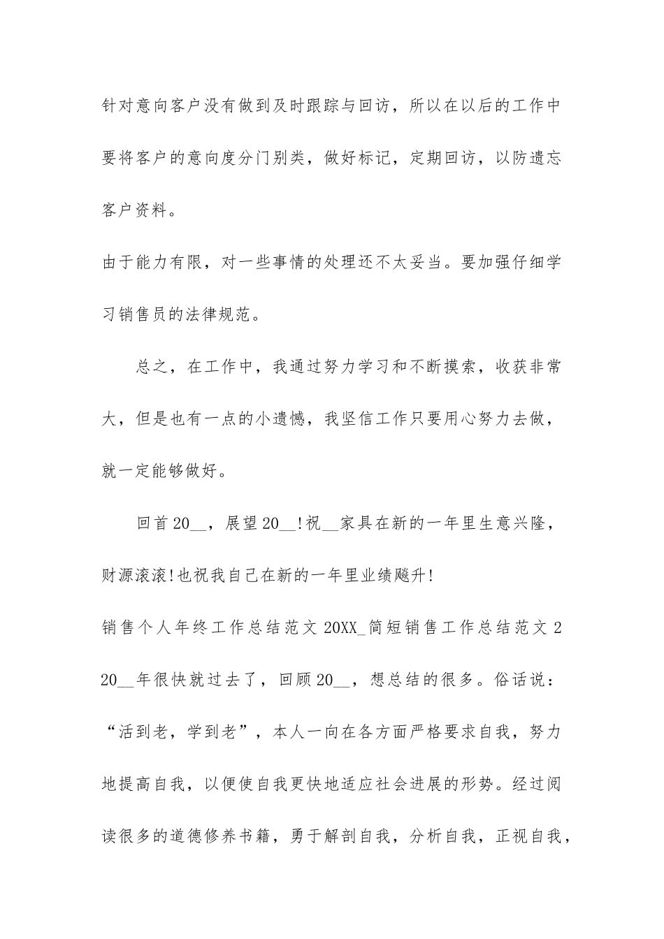 销售个人年终工作总结2024_第3页