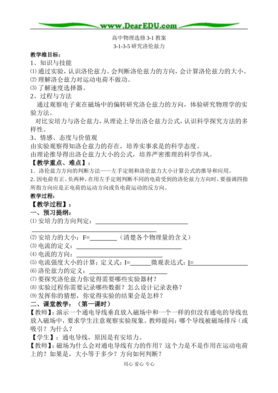 3-1-3-5研究洛伦兹力_第1页