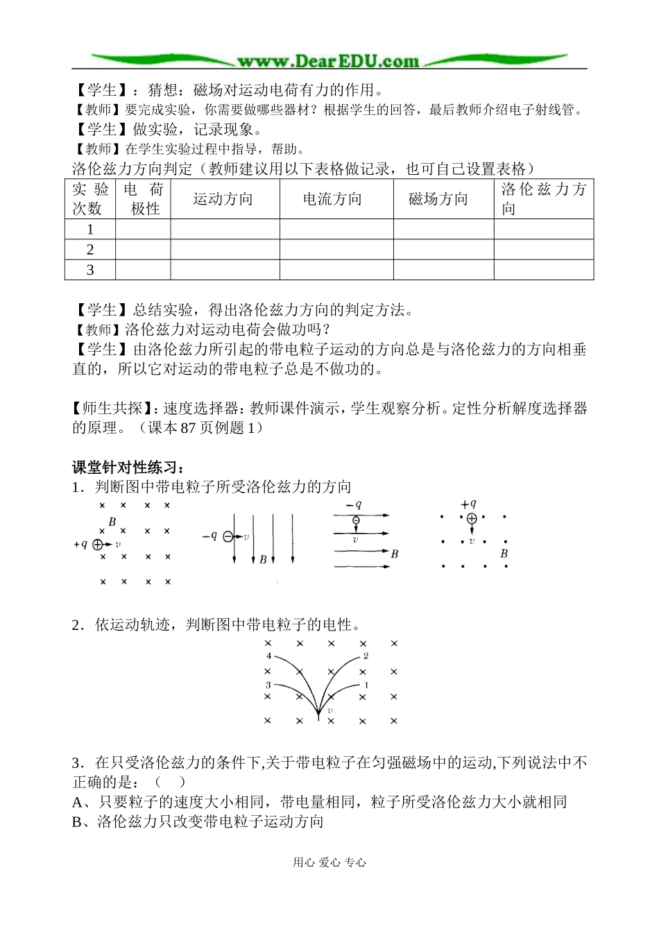 3-1-3-5研究洛伦兹力_第2页
