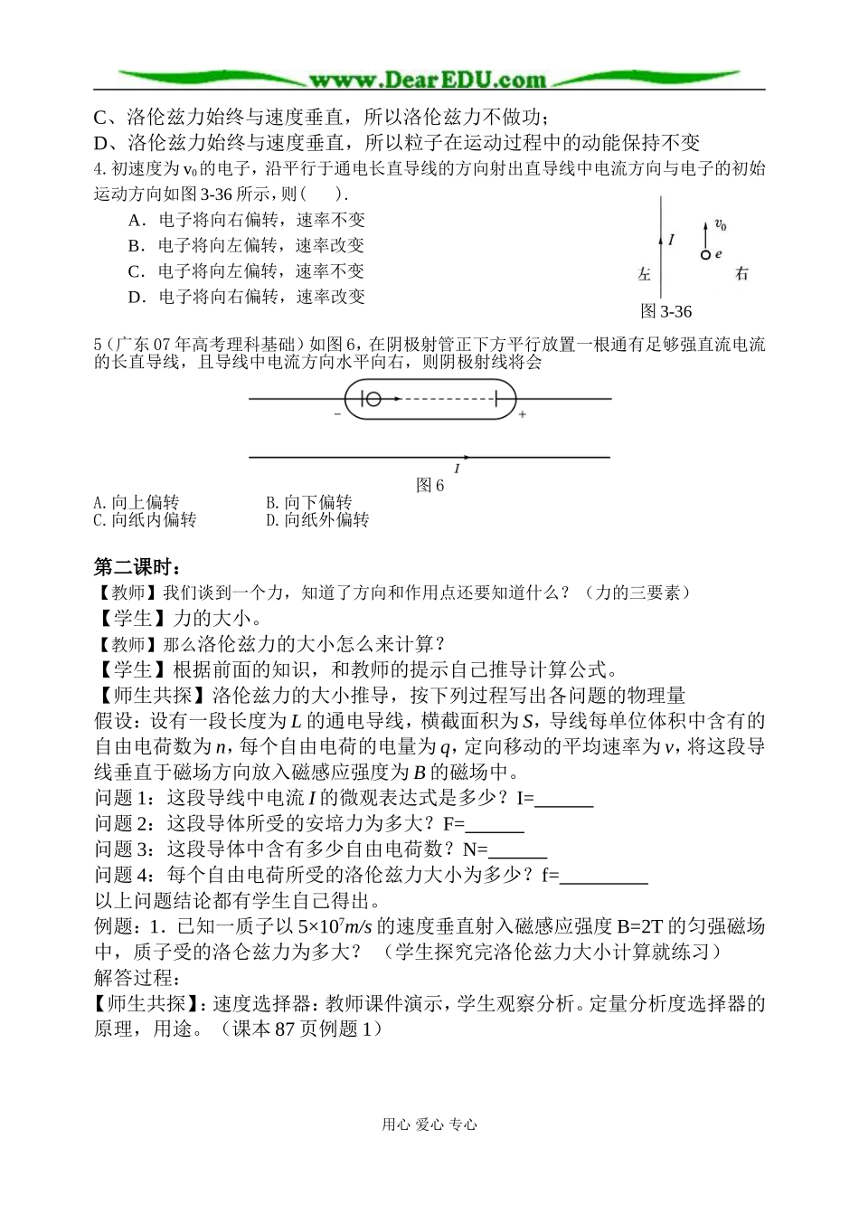 3-1-3-5研究洛伦兹力_第3页