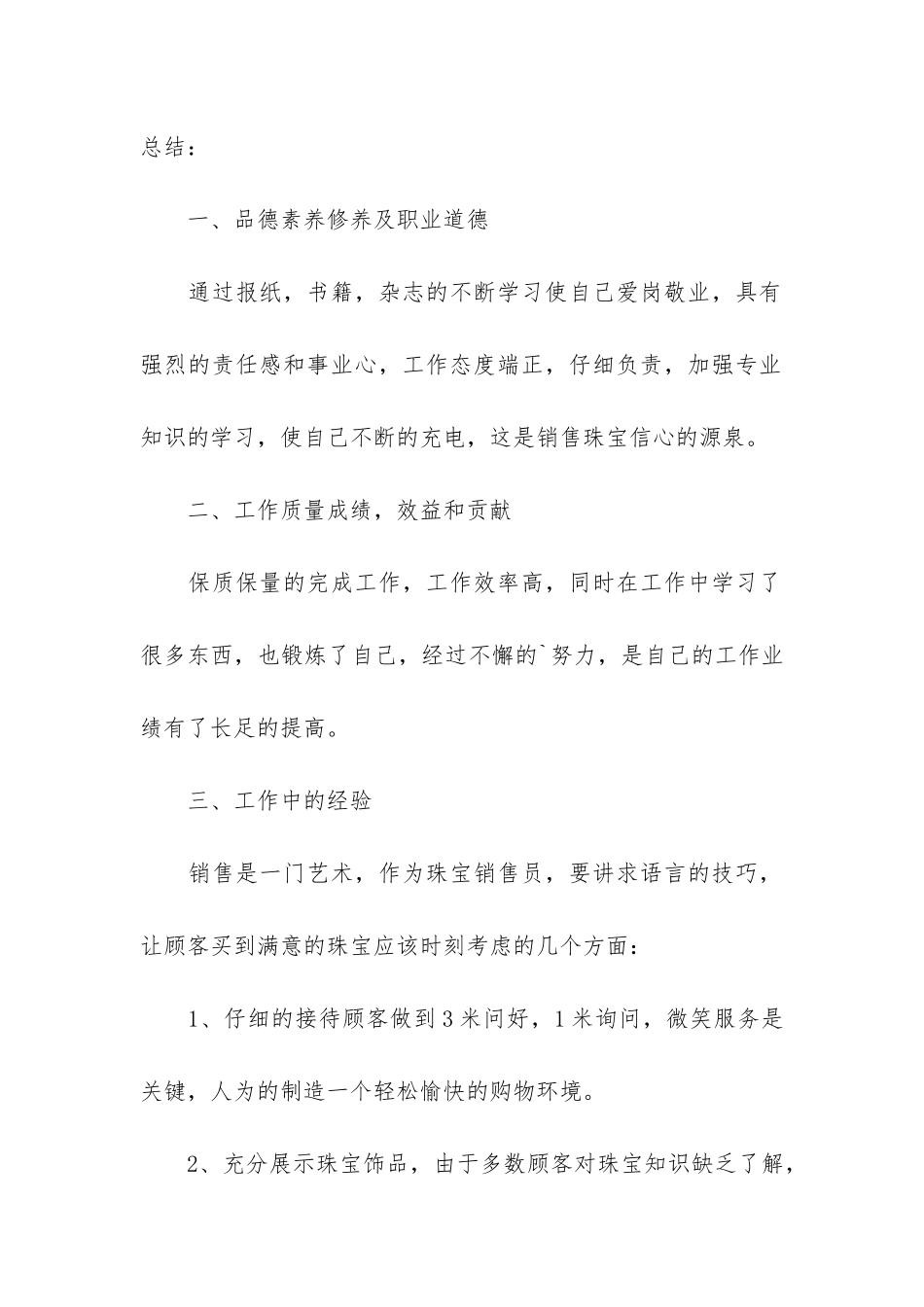 销售个人年终工作总结模板3篇_第2页