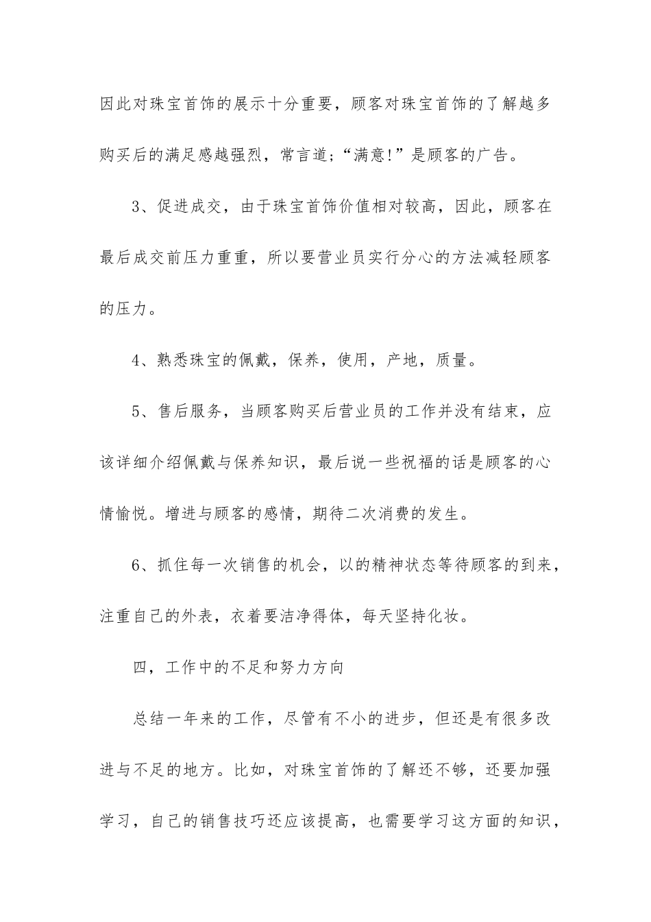 销售个人年终工作总结模板3篇_第3页