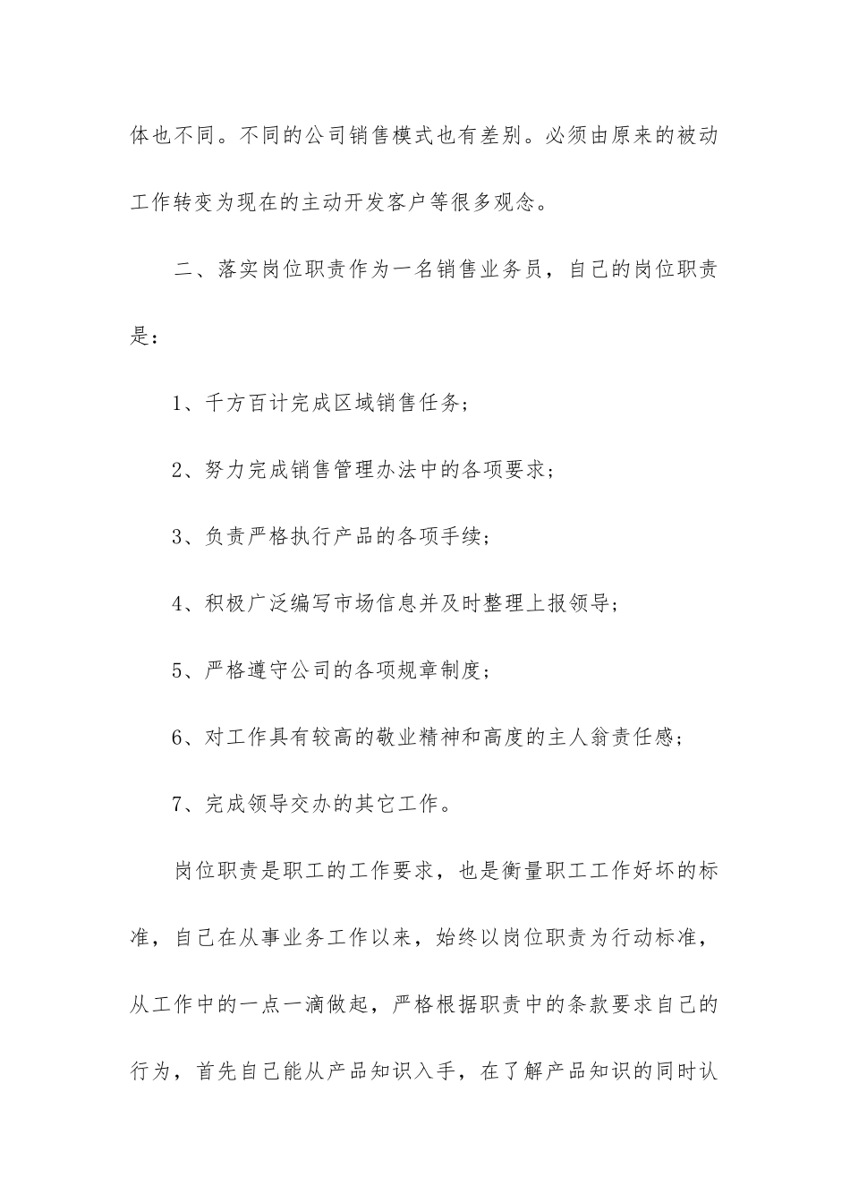 销售个人年终工作总结5篇_第2页