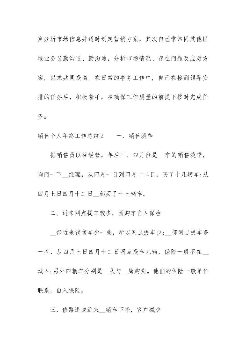 销售个人年终工作总结5篇_第3页