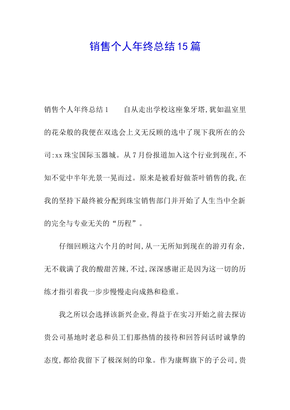 销售个人年终总结15篇_第1页