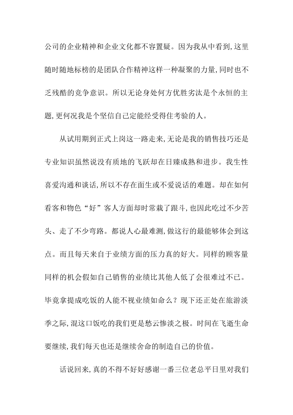 销售个人年终总结15篇_第2页