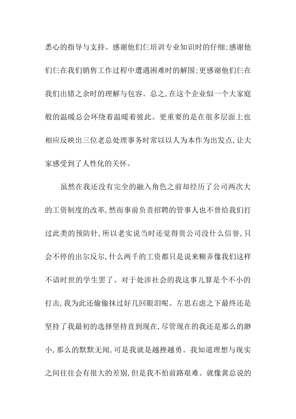 销售个人年终总结15篇_第3页