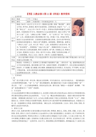 2015高中语文 第11课《师说》预习 新人教版必修3