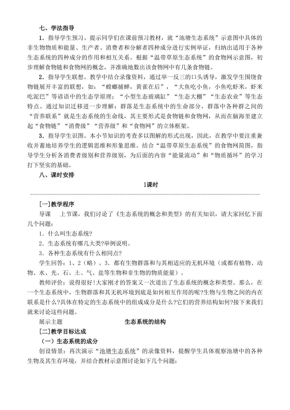 8.3.2 生态系统的结构_第3页
