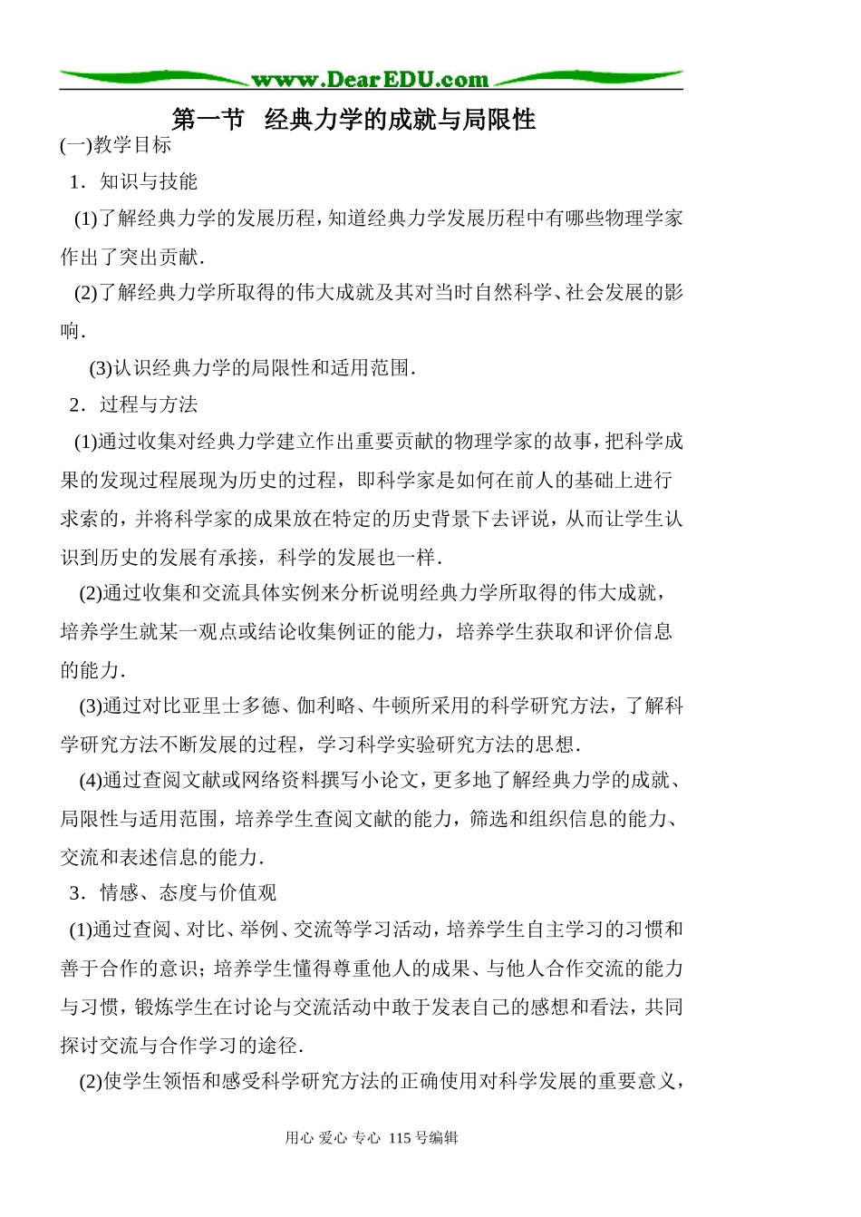 5.1经典力学的成就与局限性_第1页