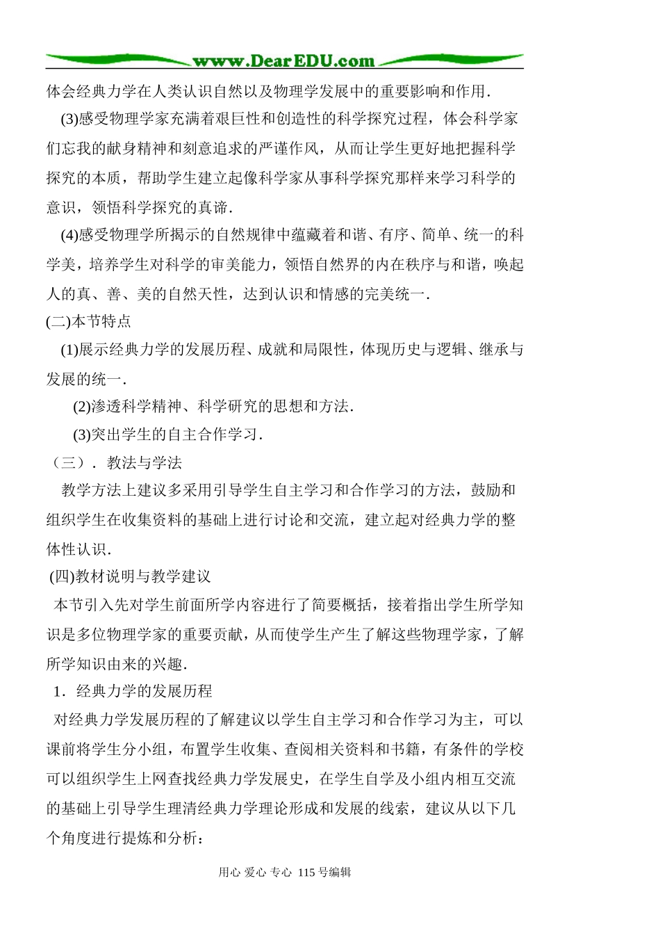 5.1经典力学的成就与局限性_第2页