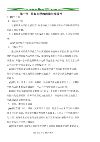 5.1经典力学的成就与局限性