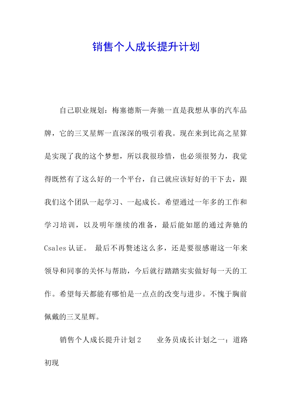 销售个人成长提升计划_第1页