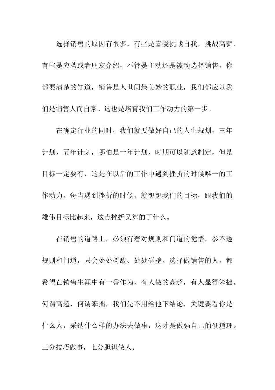 销售个人成长提升计划_第2页