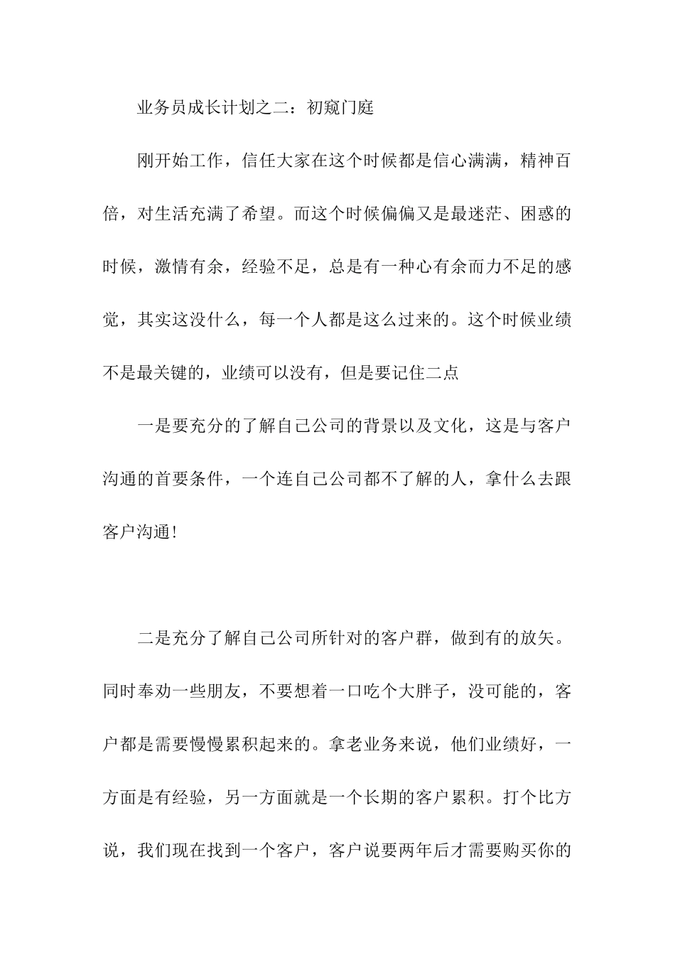 销售个人成长提升计划_第3页