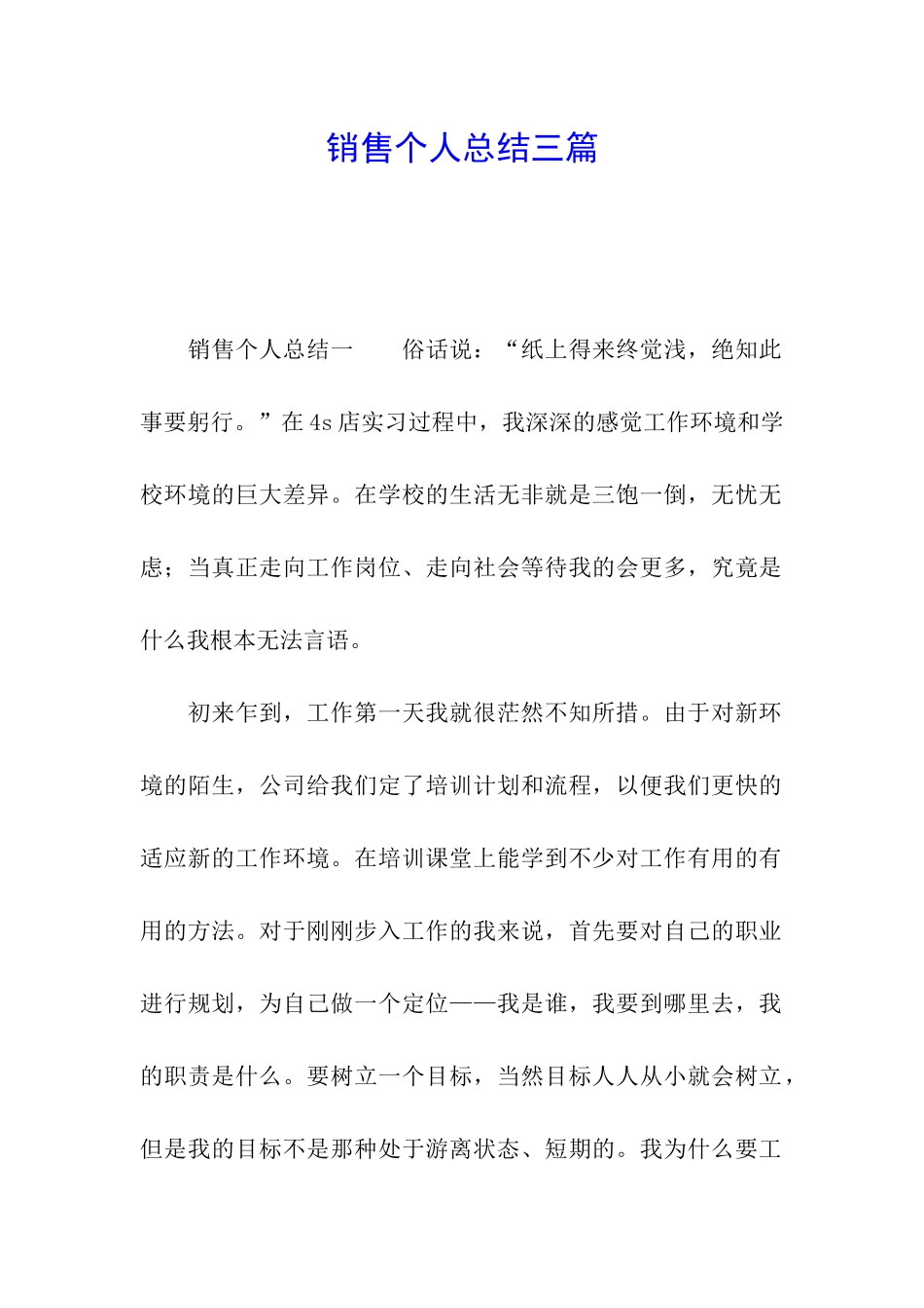 销售个人总结三篇_第1页
