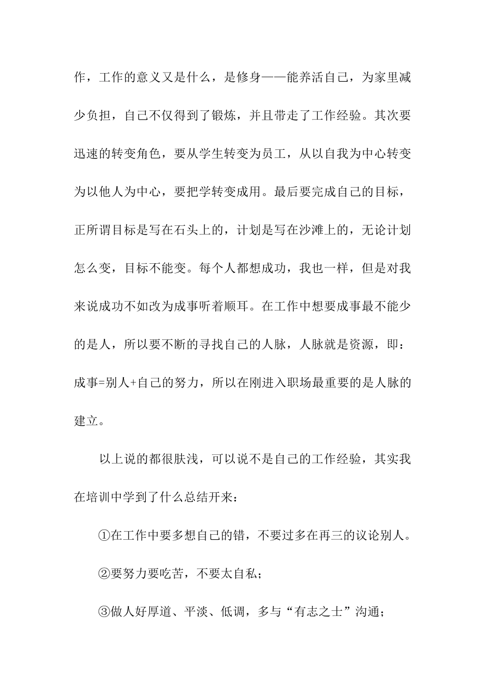 销售个人总结三篇_第2页