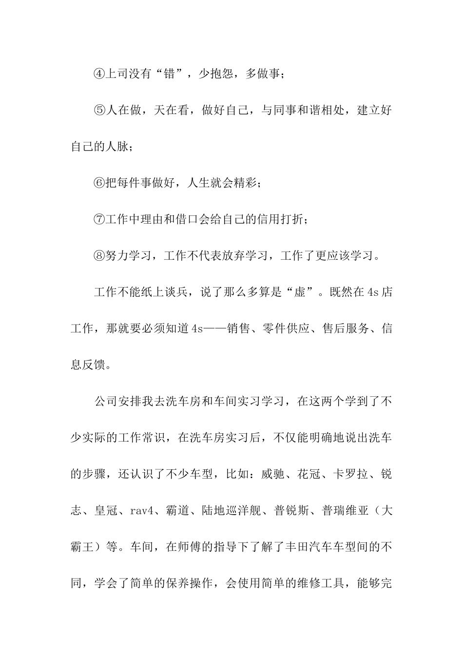 销售个人总结三篇_第3页