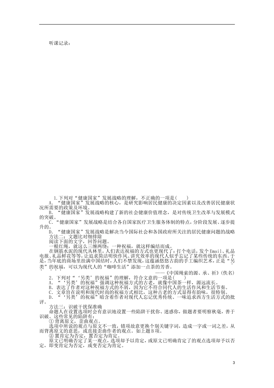 2015届高考语文一轮复习 论述类文章阅读 理解 重要概念的理解学案_第3页
