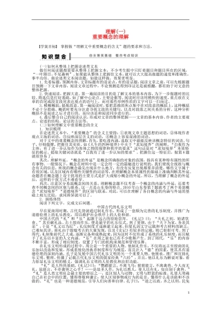 2015届高考语文一轮复习 论述类文章阅读 理解 重要概念的理解学案
