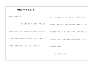 销售个人年终总结5篇