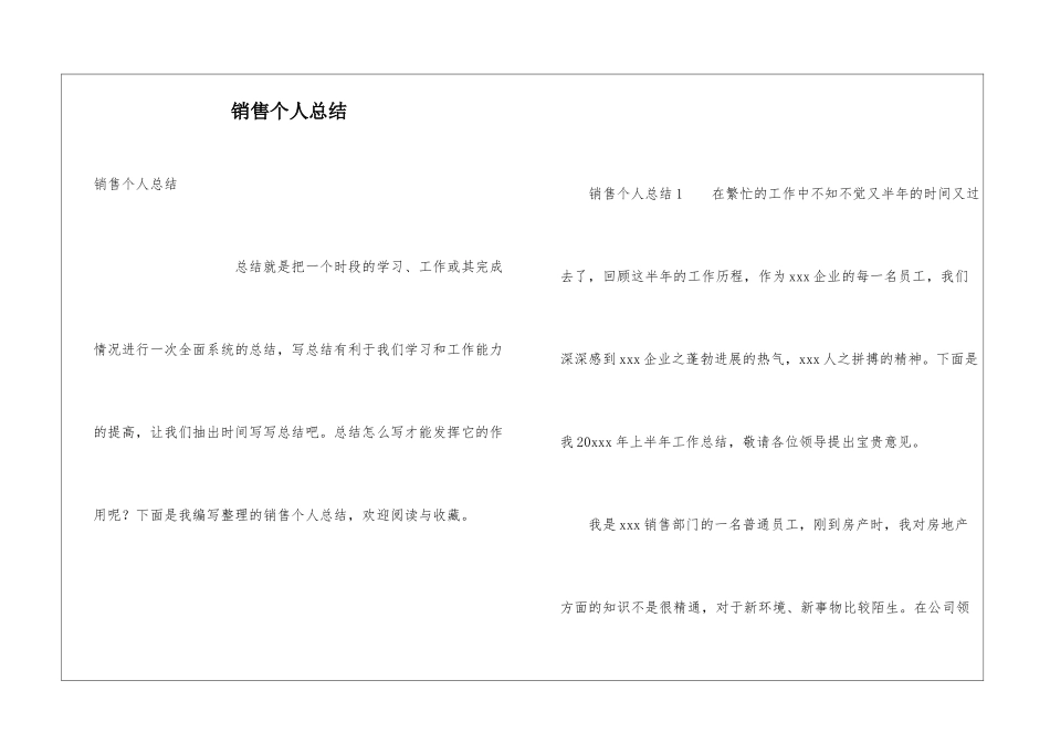 销售个人总结_第1页