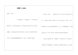 销售个人总结